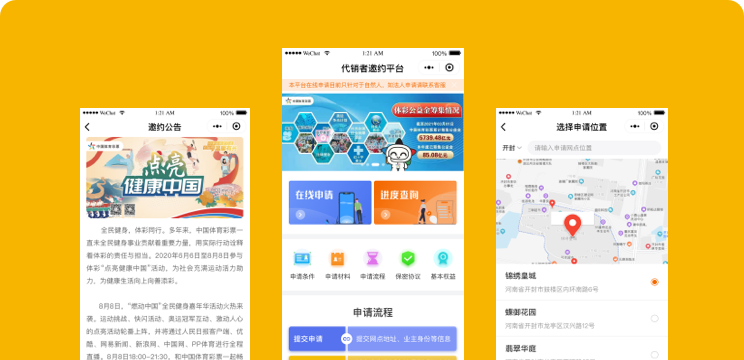 中國體育彩票運營綜合管理系統